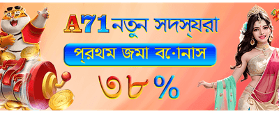 বিশাল বোনাস অফার নিন