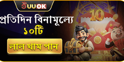 বন্ধুকে রেফার করুন বোনাস promotion