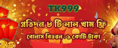 আজই রেড এনভেলোপ জিতুন